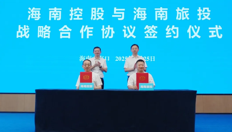 海南控股与海南旅投充全面拓展多领域务实合作